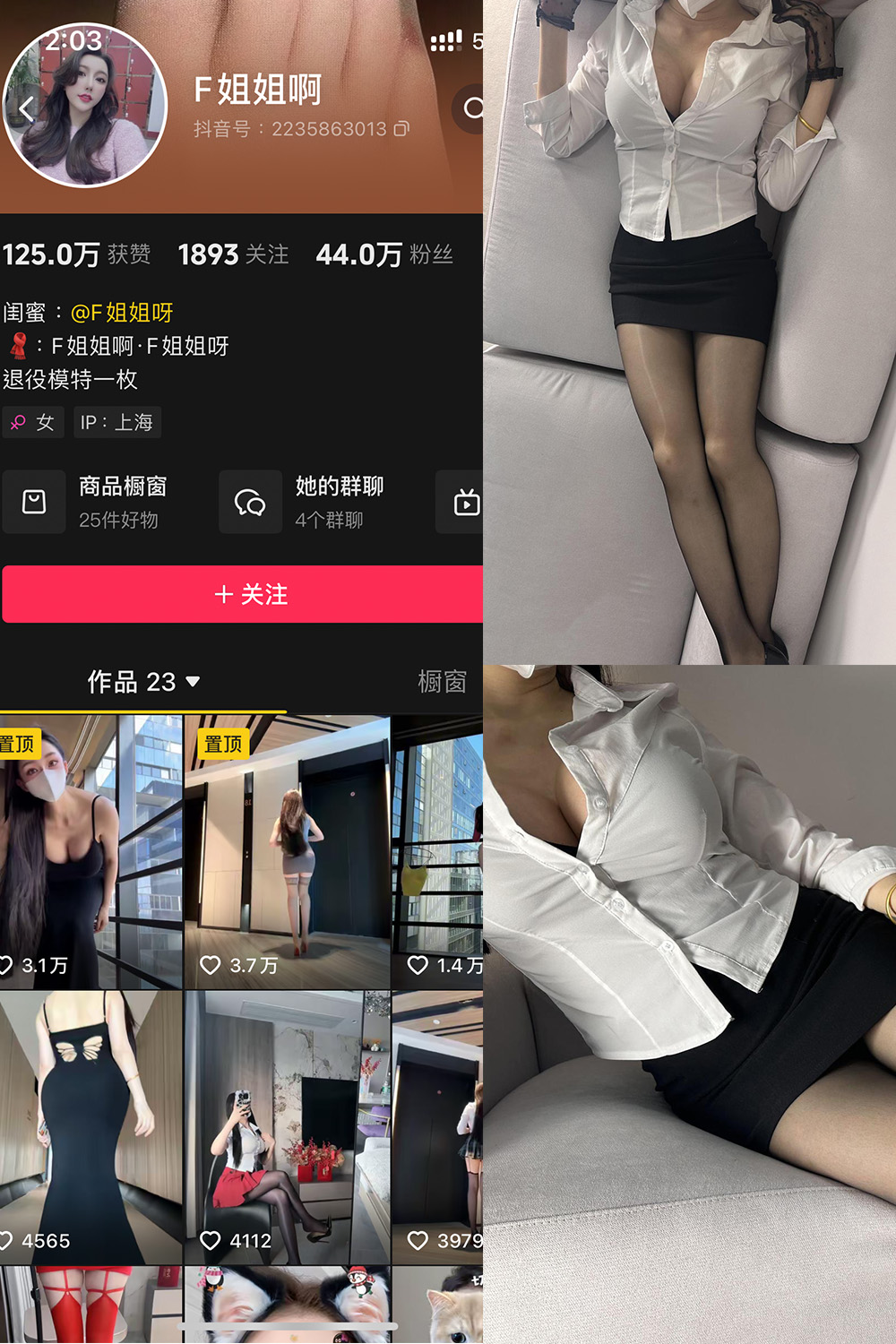 F姐姐啊 铁粉空间 NO.002期-微密秀-微密圈秀人铁粉空间抖音网红圈主资源