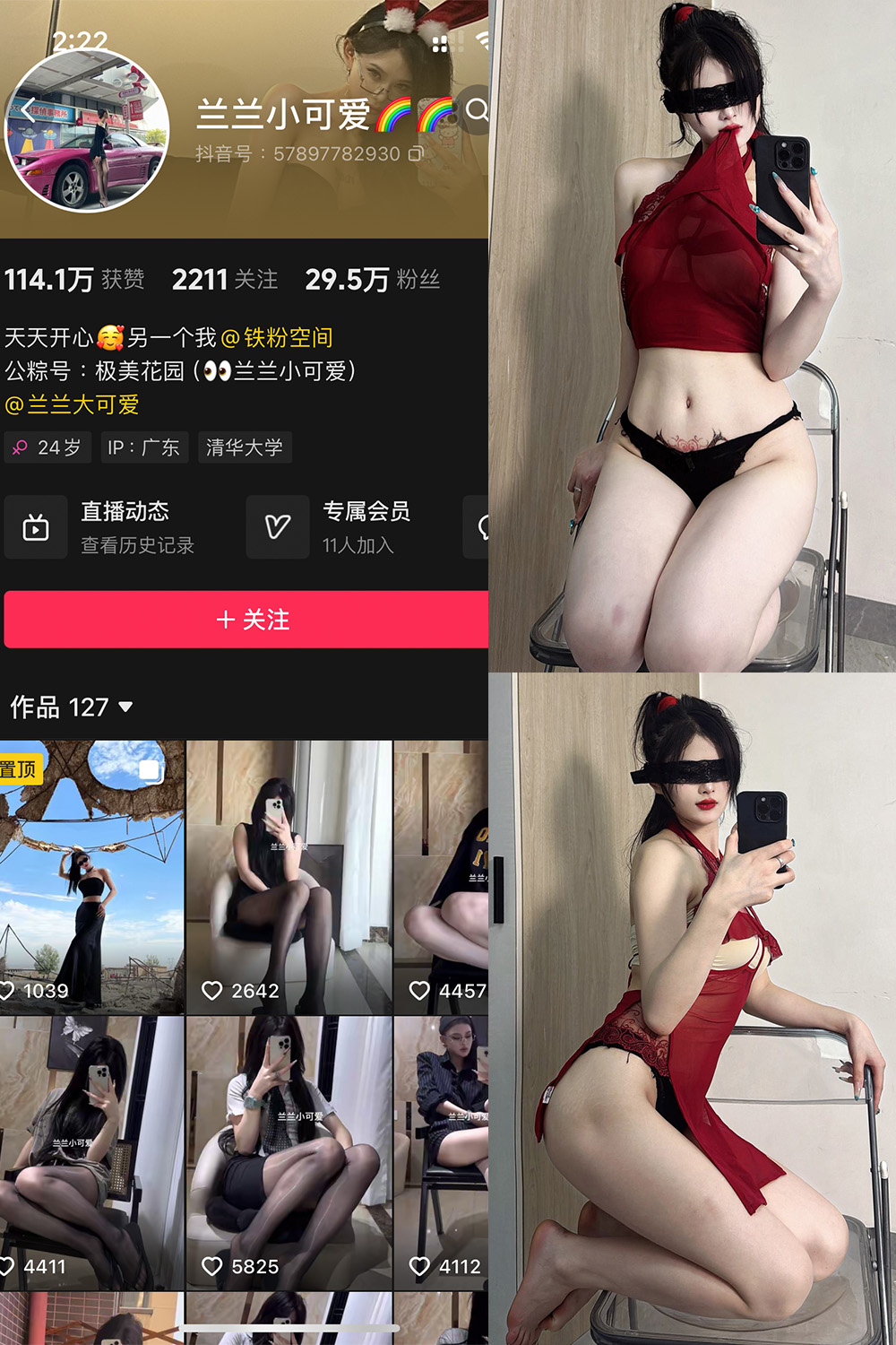 兰兰小可爱 铁粉空间 NO.002期-微密秀-微密圈秀人铁粉空间抖音网红圈主资源