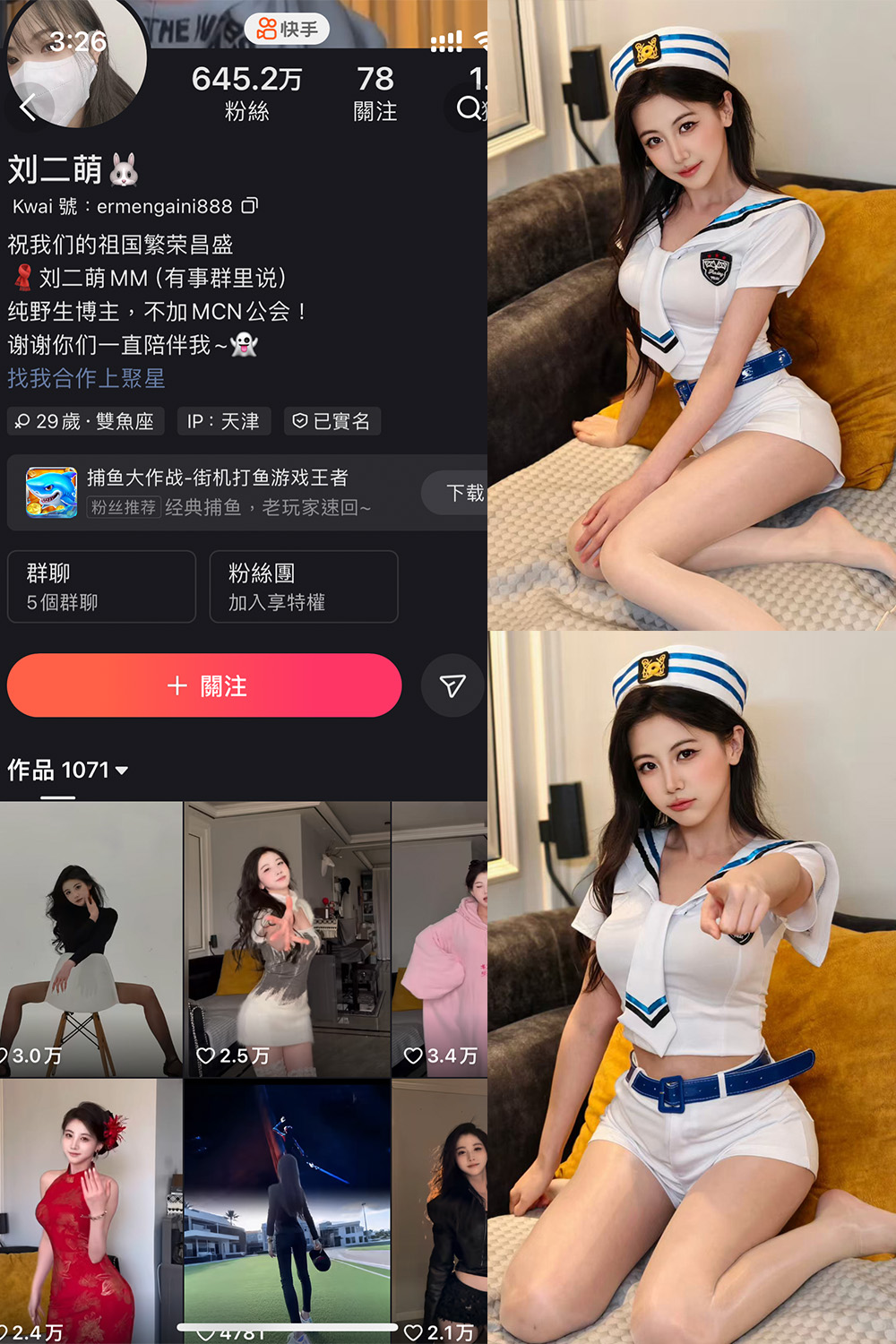 快手 刘二萌 圈子 NO.001期-微密秀-微密圈秀人铁粉空间抖音网红圈主资源
