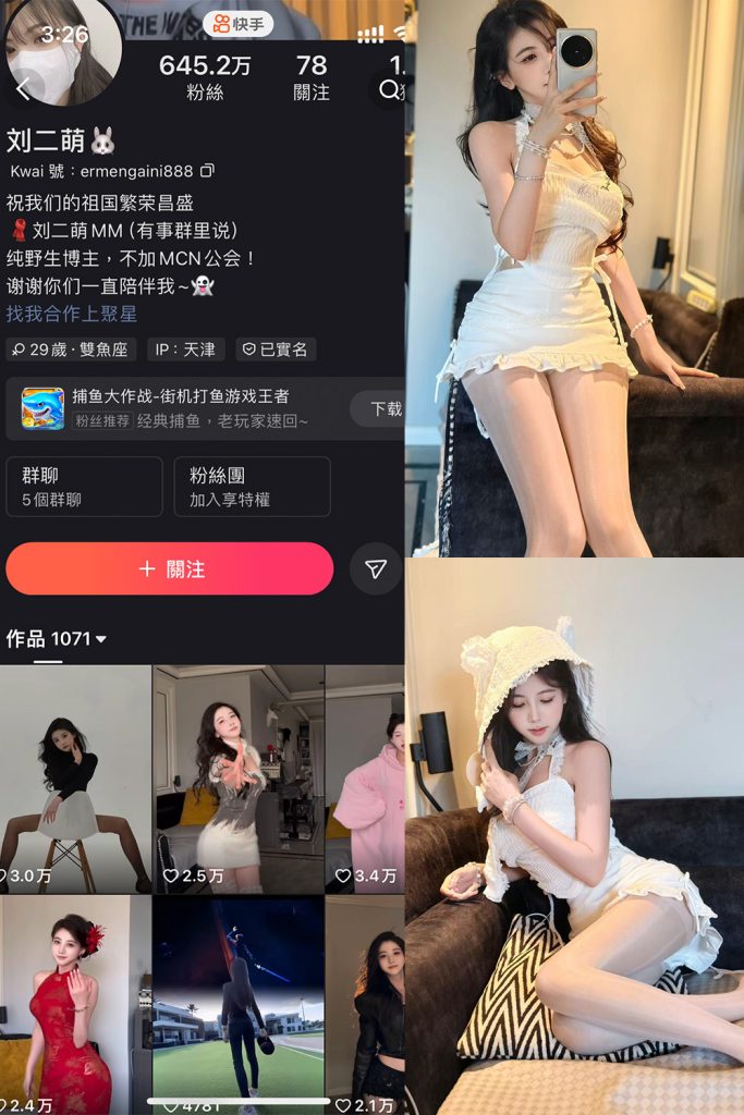 图片[1]-快手 刘二萌 圈子 NO.002期-微密秀-微密圈秀人铁粉空间抖音网红圈主资源