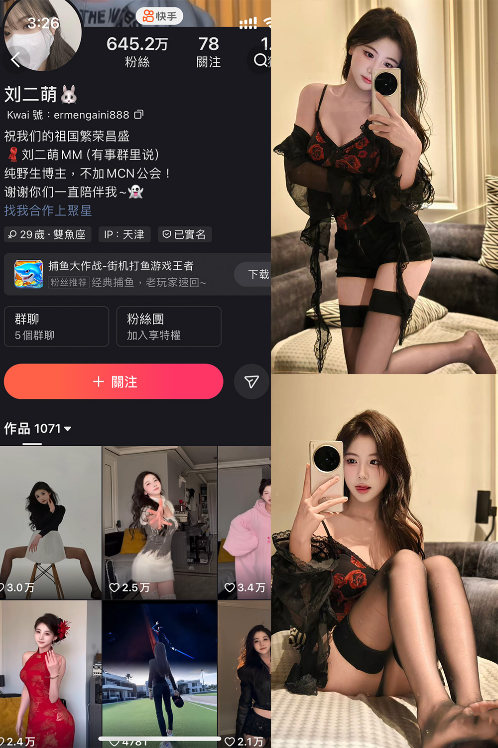 快手 刘二萌 圈子 NO.003期-微密秀-微密圈秀人铁粉空间抖音网红圈主资源