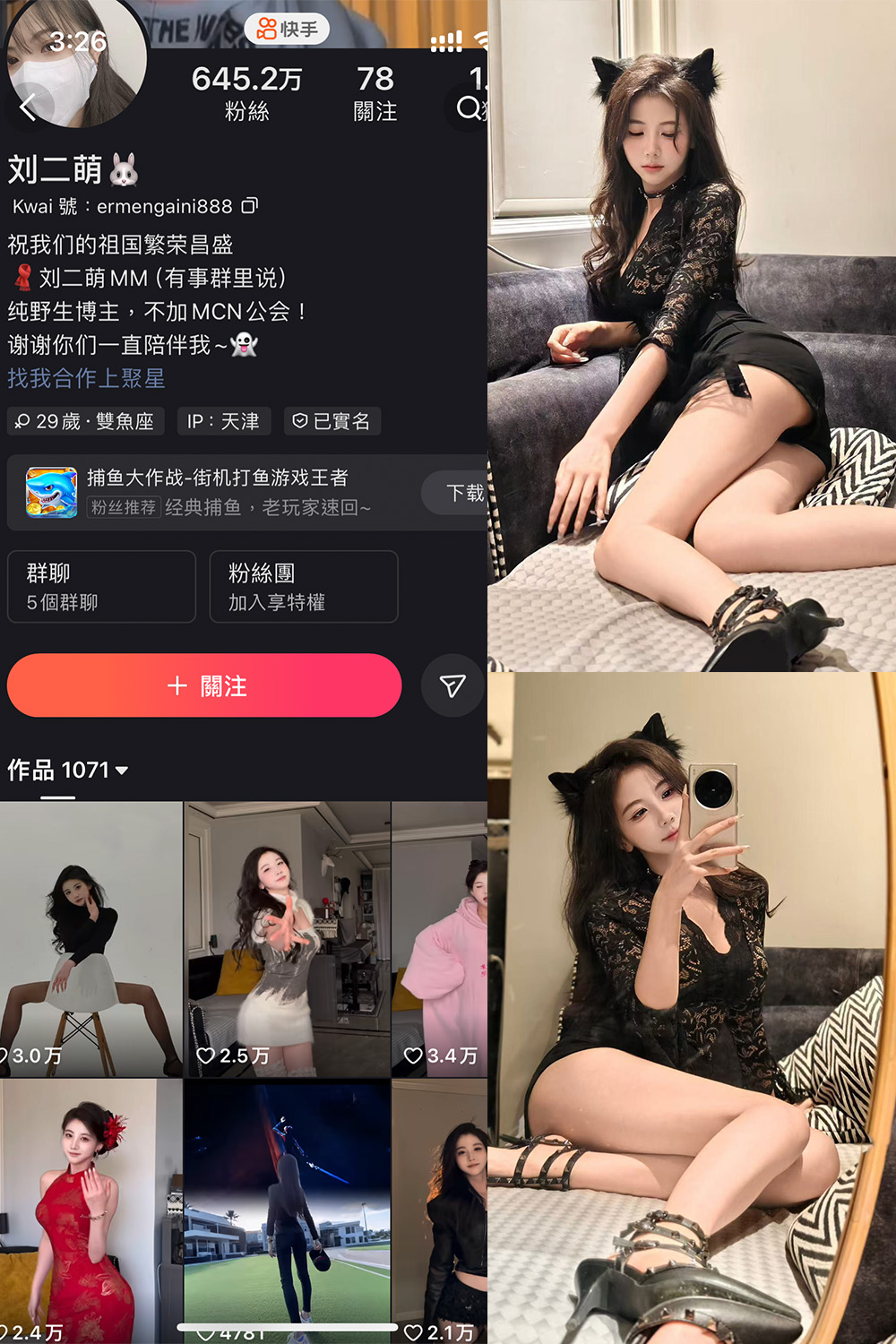 快手 刘二萌 圈子 NO.004期-微密秀-微密圈秀人铁粉空间抖音网红圈主资源