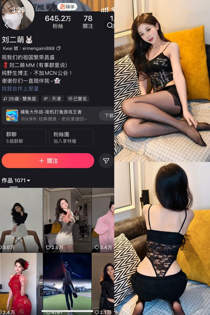 图片[1]-快手 刘二萌 圈子 NO.006期-微密秀-微密圈秀人铁粉空间抖音网红圈主资源