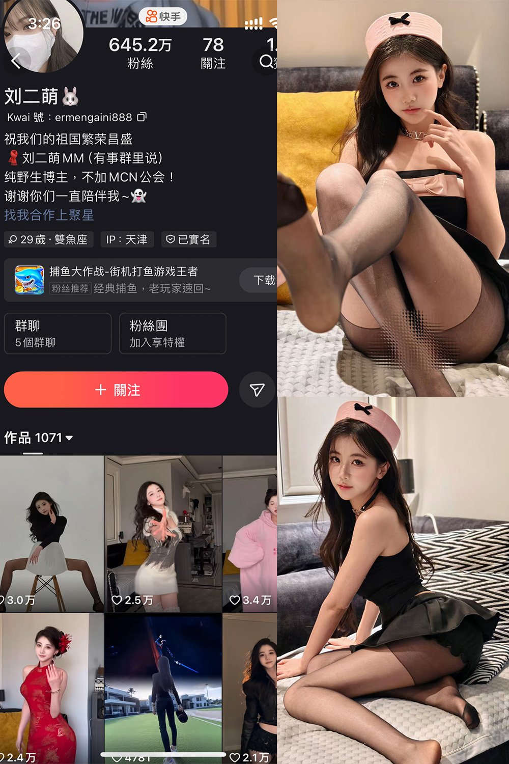 快手 刘二萌 圈子 NO.007期-微密秀-微密圈秀人铁粉空间抖音网红圈主资源
