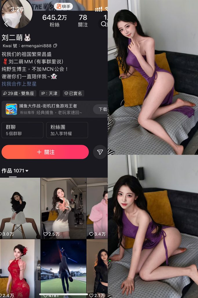 图片[1]-快手 刘二萌 圈子 NO.008期-微密秀-微密圈秀人铁粉空间抖音网红圈主资源