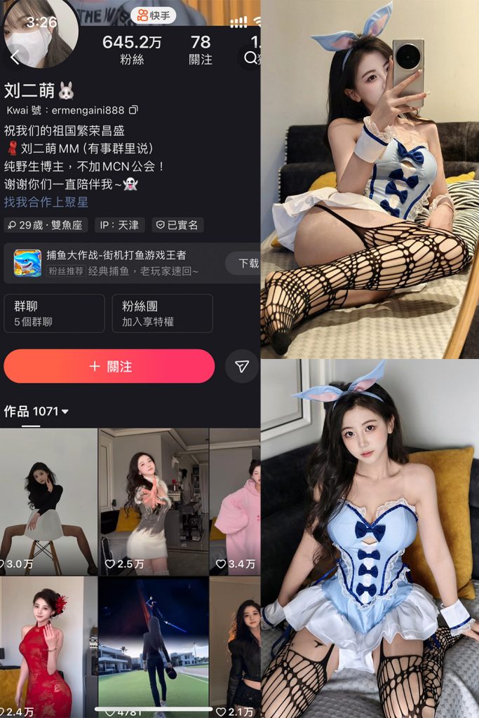 图片[1]-快手 刘二萌 圈子 NO.009期-微密秀-微密圈秀人铁粉空间抖音网红圈主资源