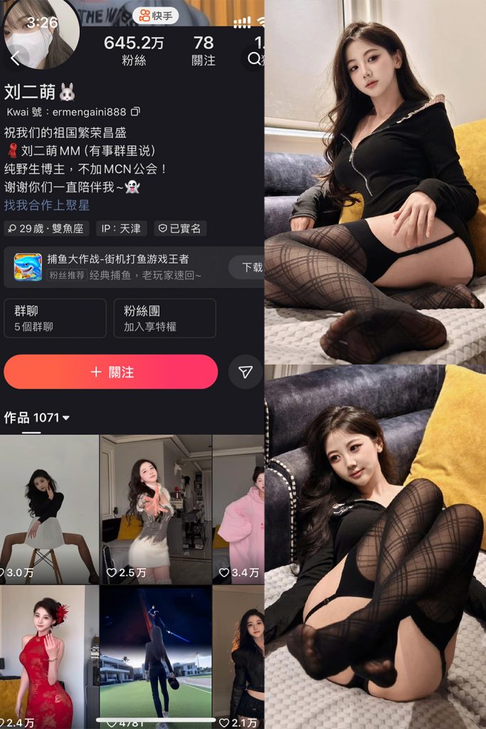 图片[1]-快手 刘二萌 圈子 NO.0010期-微密秀-微密圈秀人铁粉空间抖音网红圈主资源