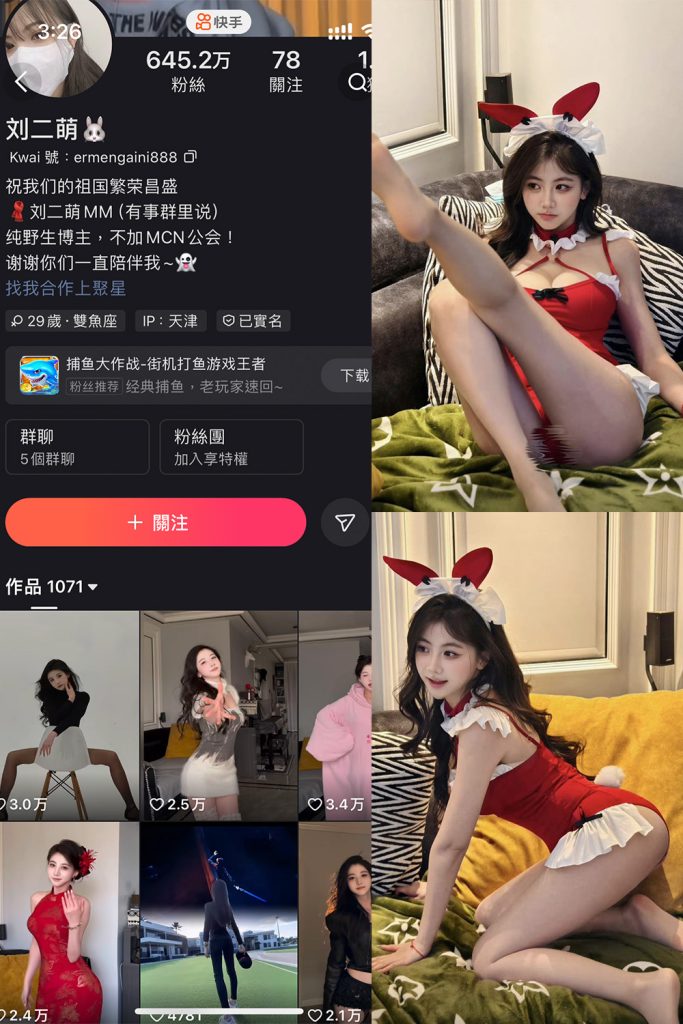 图片[1]-快手 刘二萌 圈子 NO.011期-微密秀-微密圈秀人铁粉空间抖音网红圈主资源