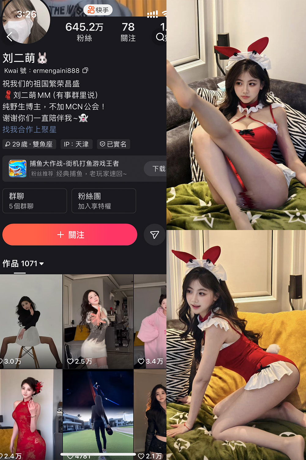 快手 刘二萌 圈子 NO.011期-微密秀-微密圈秀人铁粉空间抖音网红圈主资源