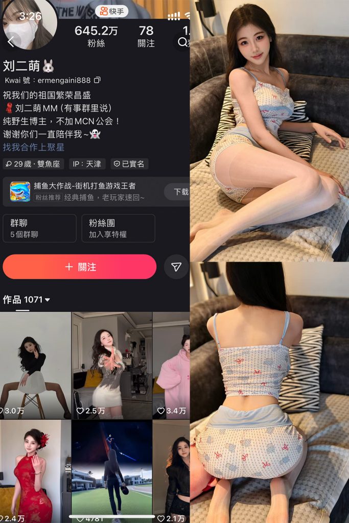 图片[1]-快手 刘二萌 圈子 NO.012期-微密秀-微密圈秀人铁粉空间抖音网红圈主资源