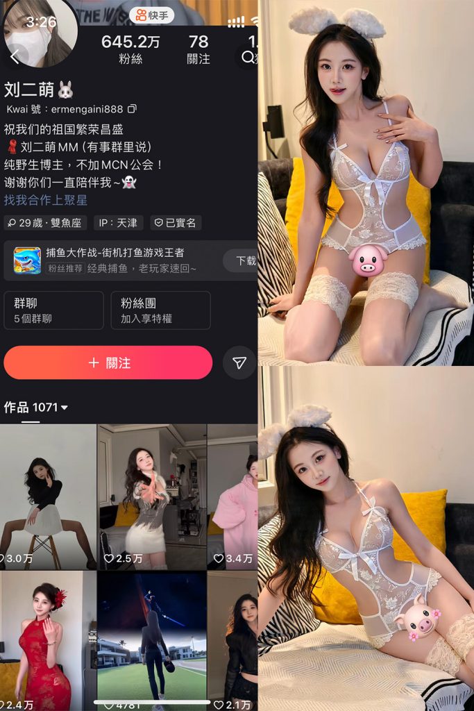 图片[1]-快手 刘二萌 圈子 NO.014期-微密秀-微密圈秀人铁粉空间抖音网红圈主资源