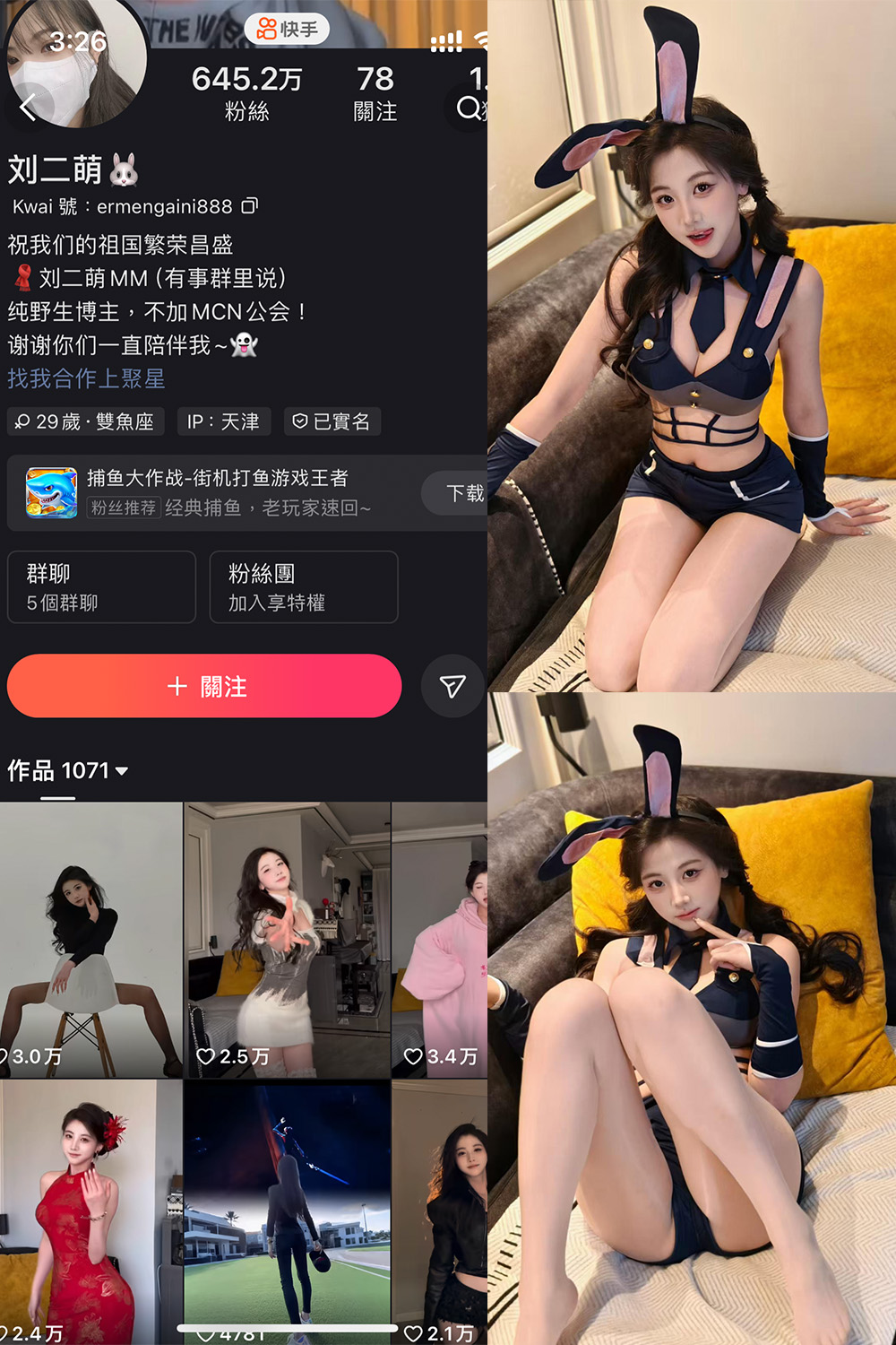 快手 刘二萌 圈子 NO.015期-微密秀-微密圈秀人铁粉空间抖音网红圈主资源
