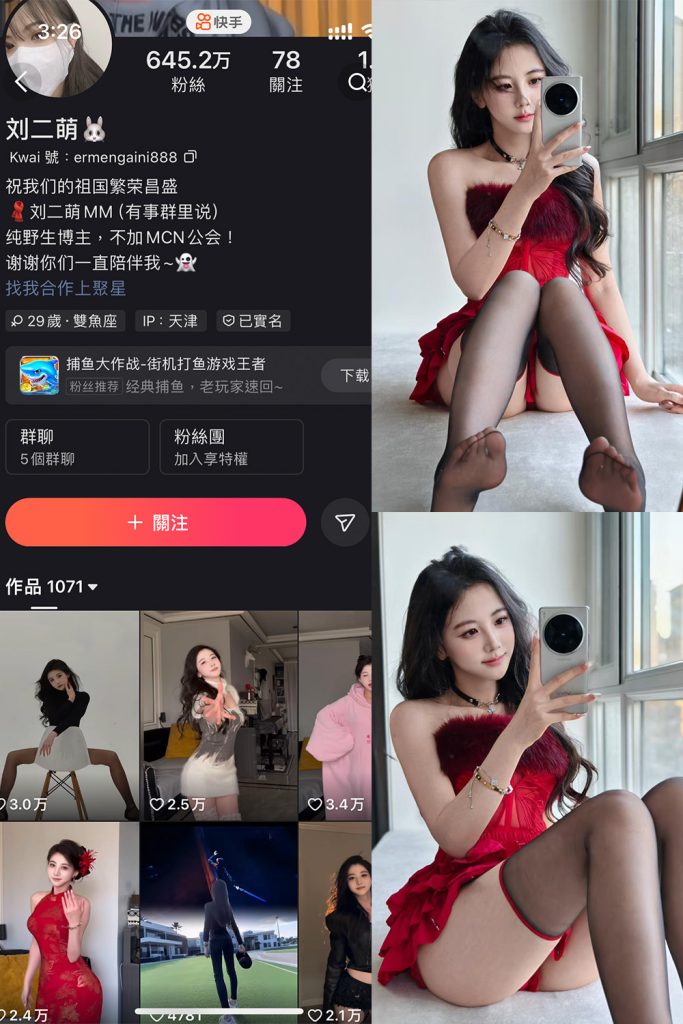 图片[1]-快手 刘二萌 圈子 NO.016期-微密秀-微密圈秀人铁粉空间抖音网红圈主资源