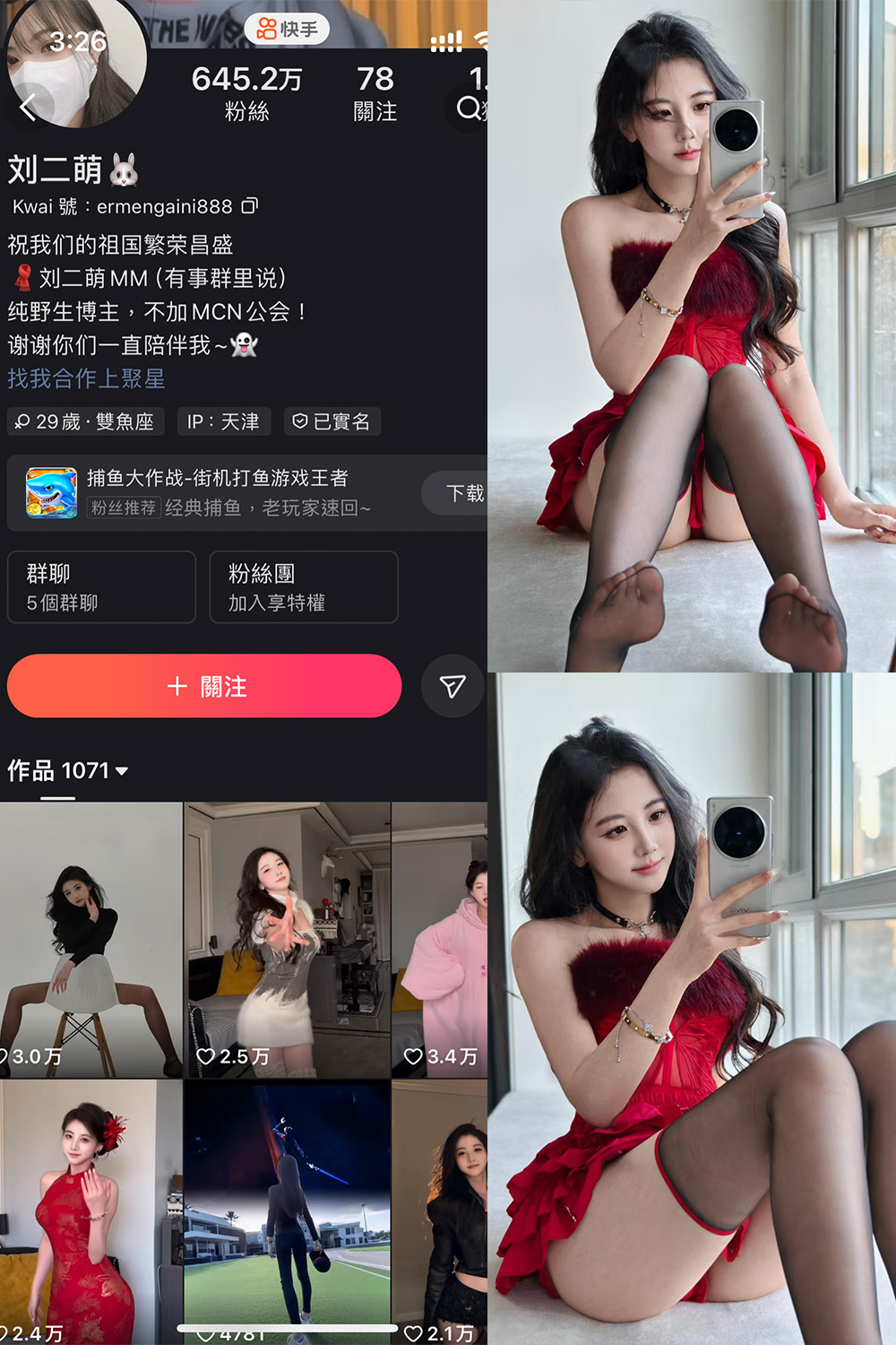 快手 刘二萌 圈子 NO.016期-微密秀-微密圈秀人铁粉空间抖音网红圈主资源