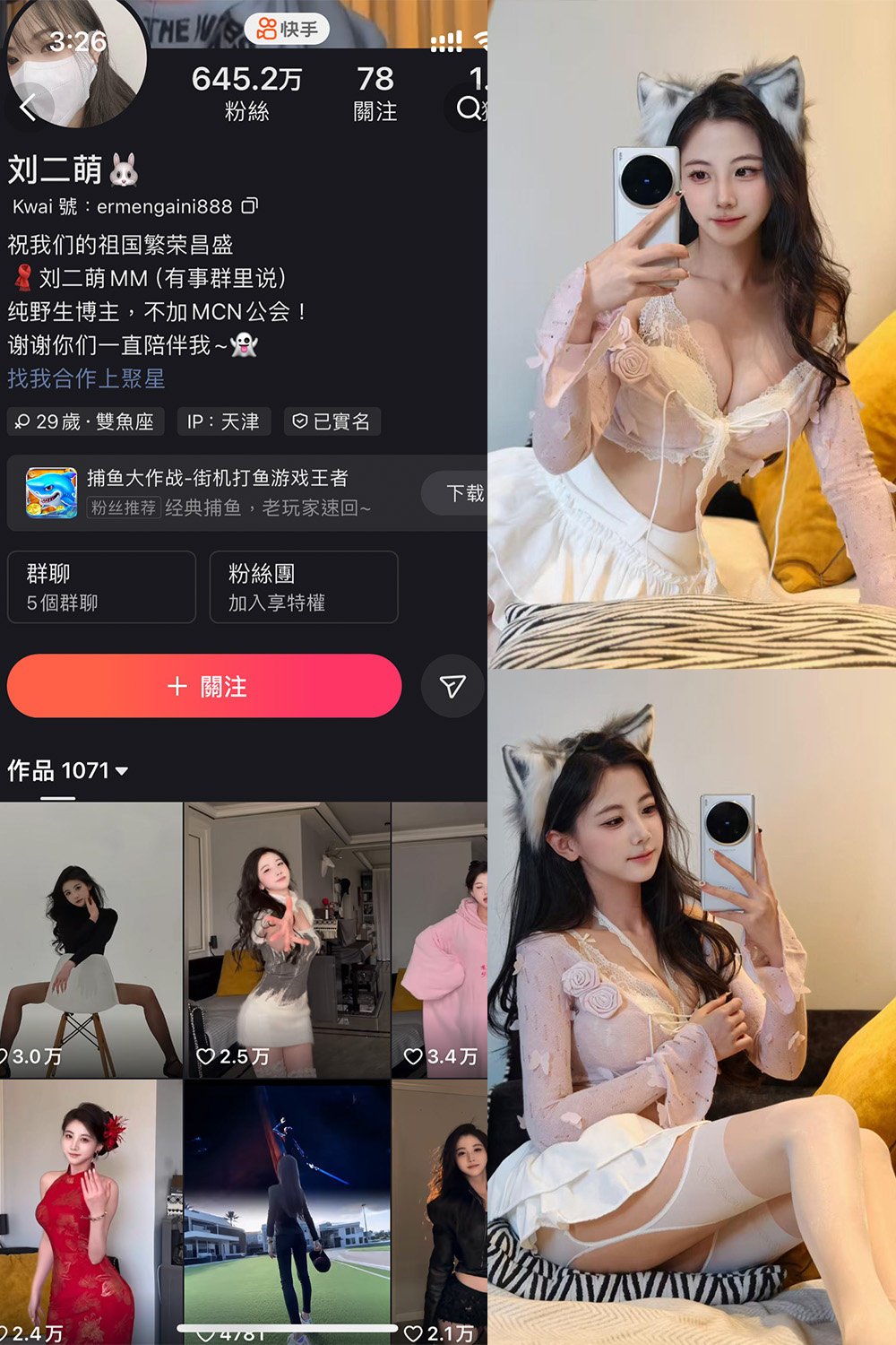 快手 刘二萌 圈子 NO.019期-微密秀-微密圈秀人铁粉空间抖音网红圈主资源