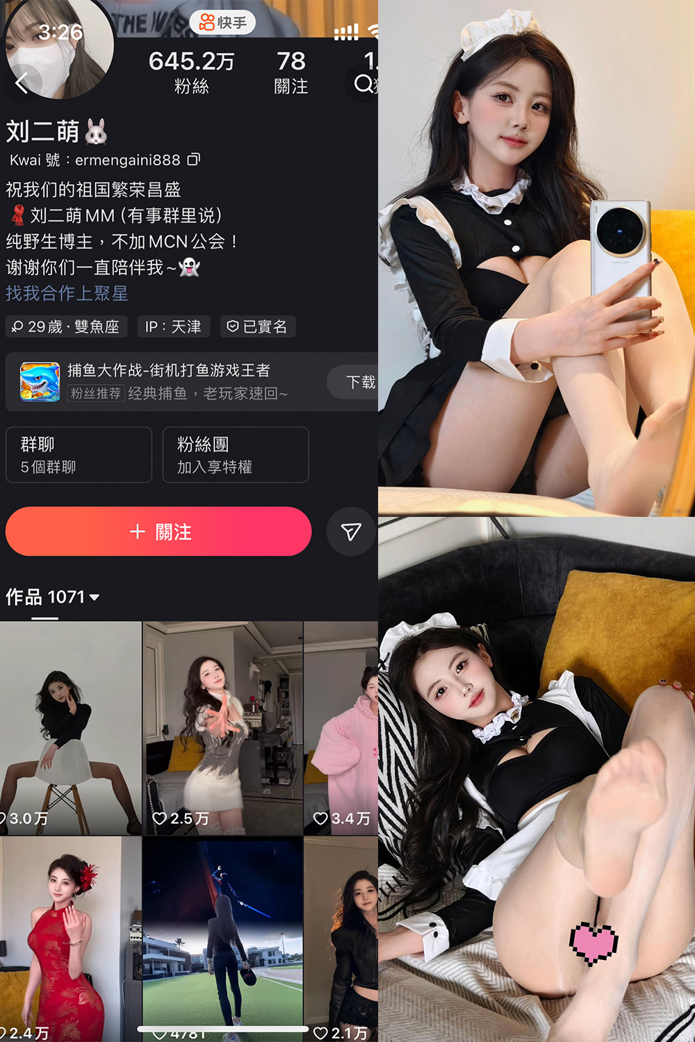 快手 刘二萌 圈子 NO.021期-微密秀-微密圈秀人铁粉空间抖音网红圈主资源
