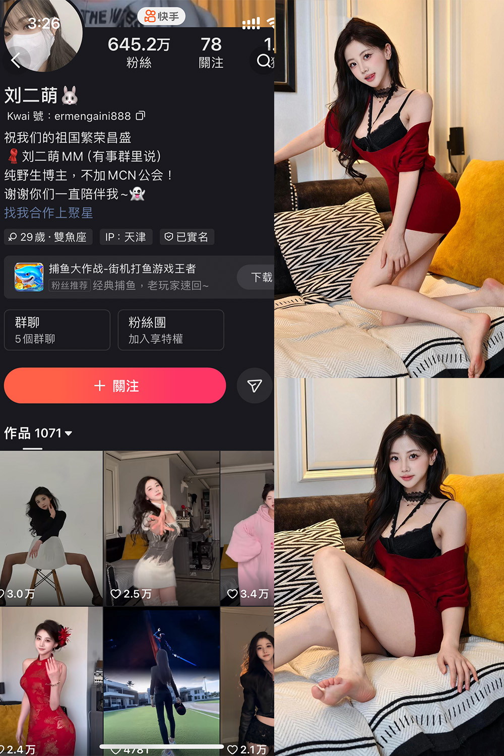 快手 刘二萌 圈子 NO.022期-微密秀-微密圈秀人铁粉空间抖音网红圈主资源