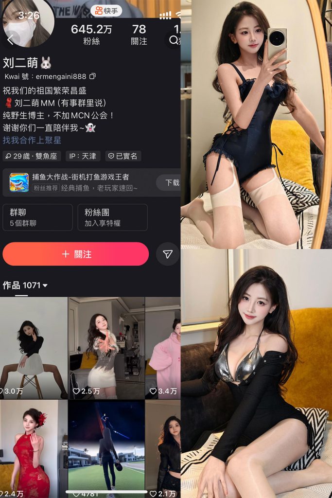 图片[1]-快手 刘二萌 圈子 NO.020期-微密秀-微密圈秀人铁粉空间抖音网红圈主资源