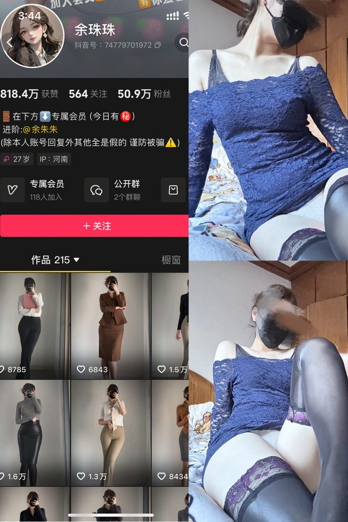 图片[1]-余珠珠 铁粉空间 NO.001期-微密秀-微密圈秀人铁粉空间抖音网红圈主资源