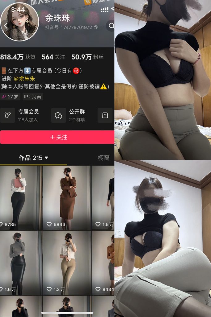 图片[1]-余珠珠 铁粉空间 NO.002期-微密秀-微密圈秀人铁粉空间抖音网红圈主资源