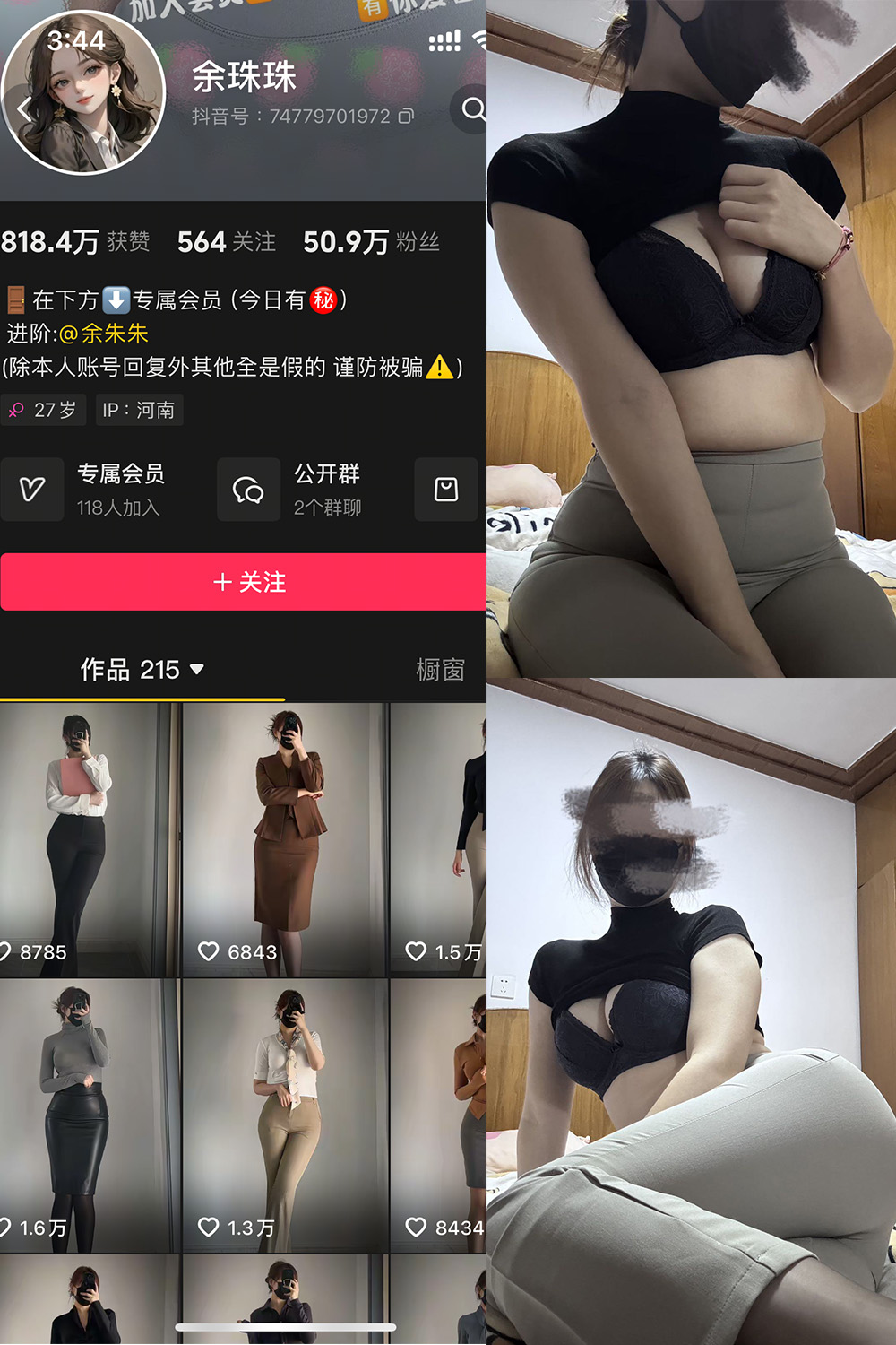 余珠珠 铁粉空间 NO.002期-微密秀-微密圈秀人铁粉空间抖音网红圈主资源