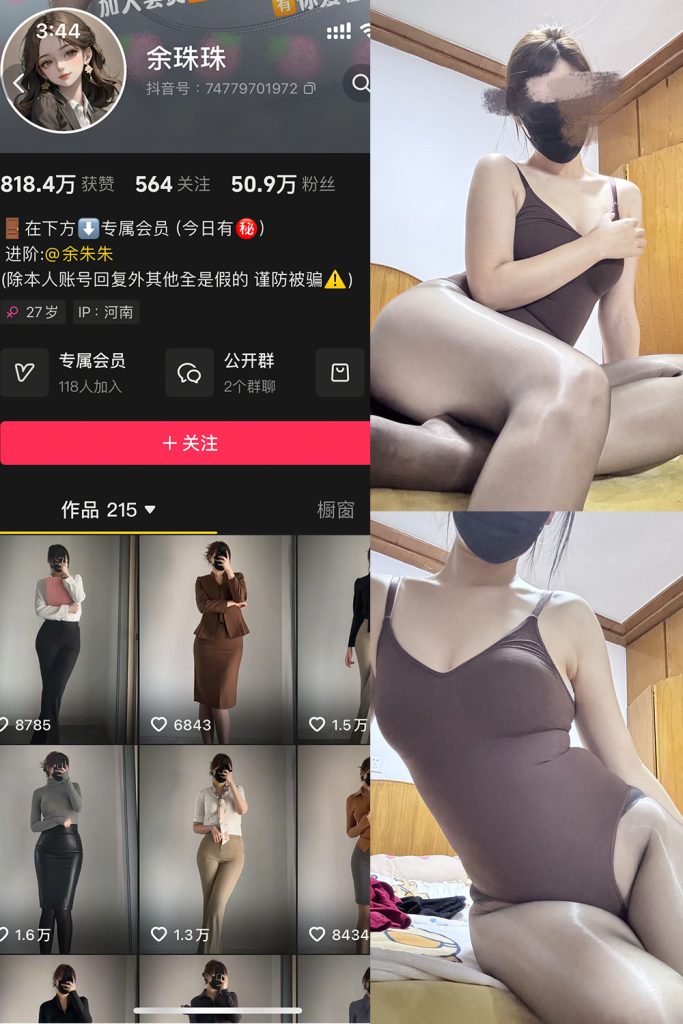 图片[1]-余珠珠 铁粉空间 NO.004期-微密秀-微密圈秀人铁粉空间抖音网红圈主资源
