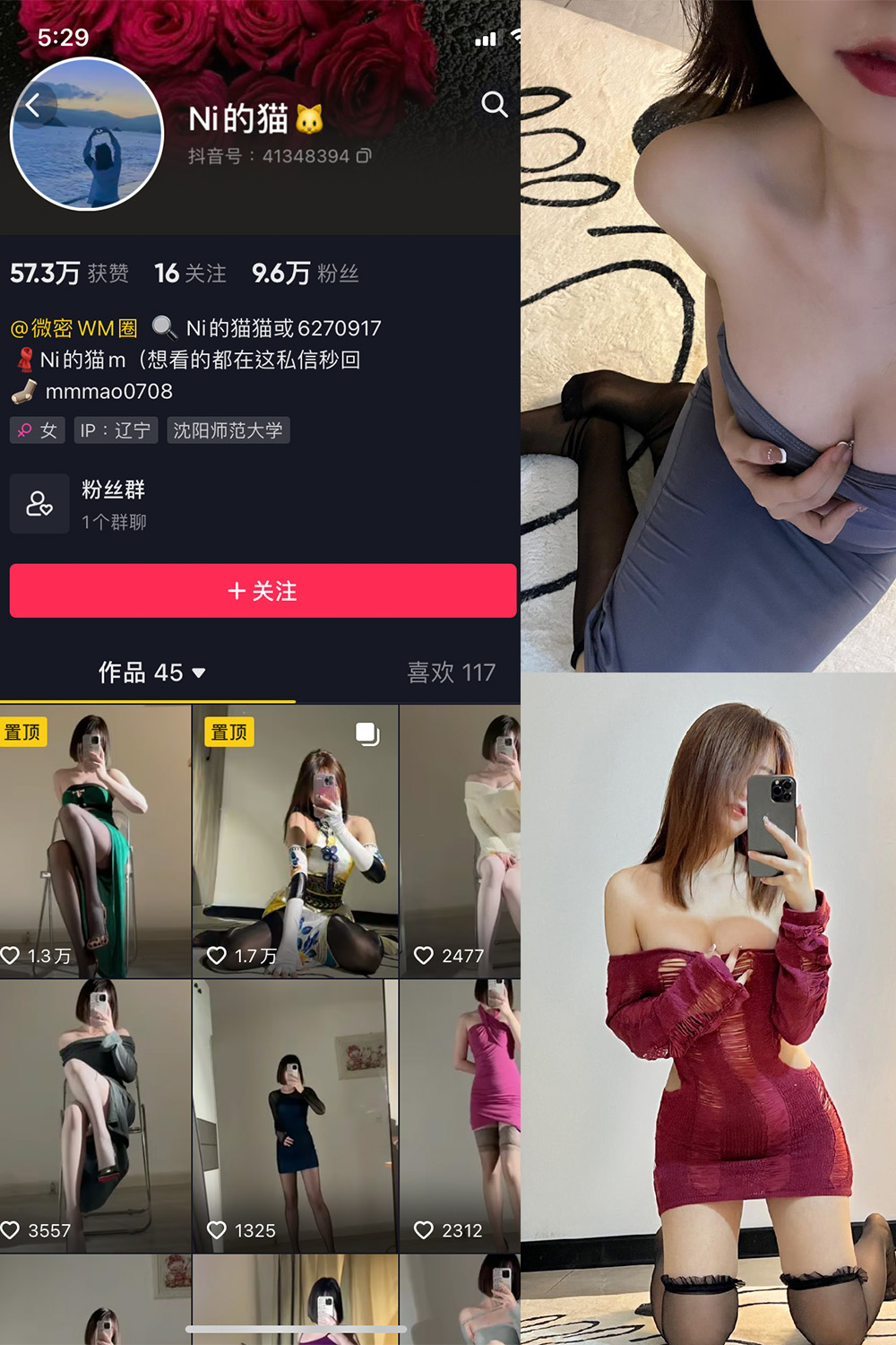 Ni的猫猫 微密圈 NO.004期-微密秀-微密圈秀人铁粉空间抖音网红圈主资源