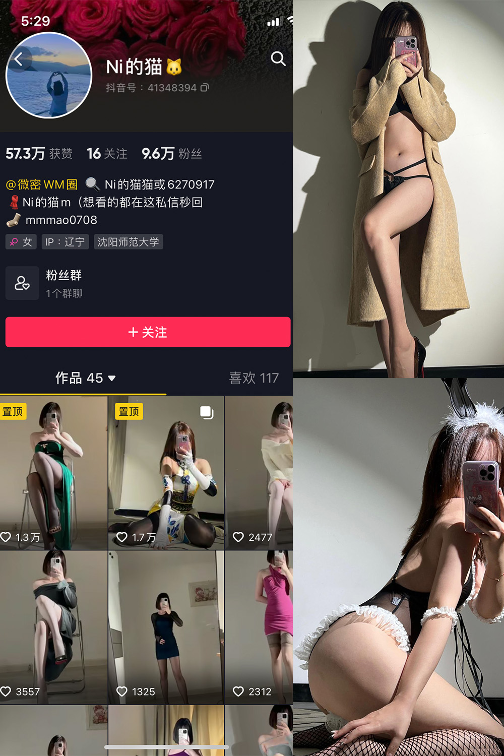 Ni的猫猫 微密圈 NO.005期-微密秀-微密圈秀人铁粉空间抖音网红圈主资源