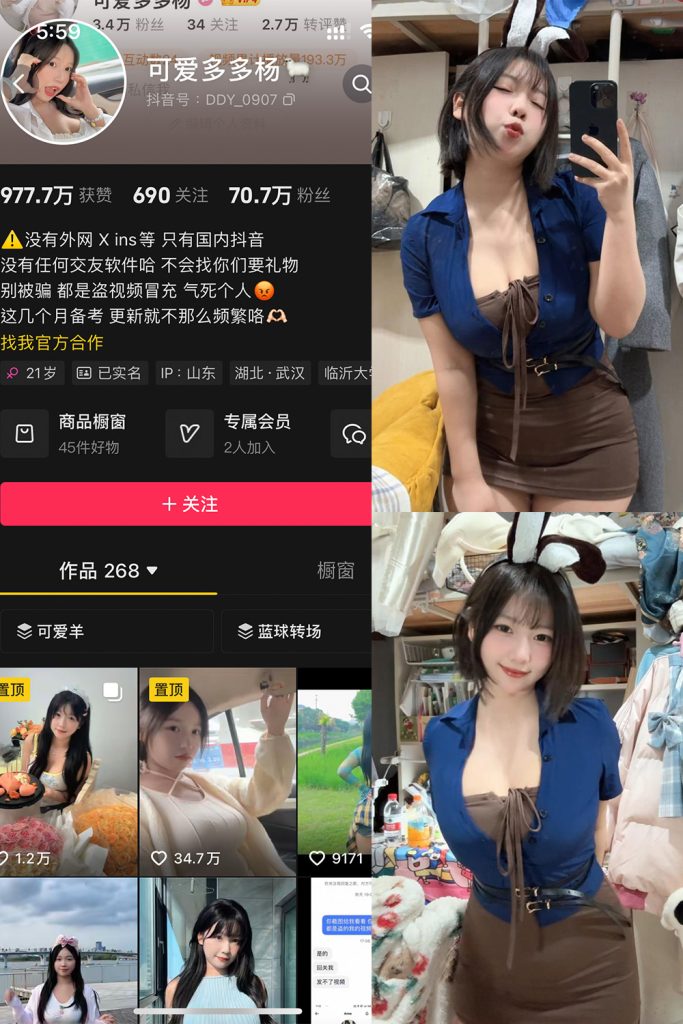图片[1]-可爱多扬扬 铁粉空间 NO.004期-微密秀-微密圈秀人铁粉空间抖音网红圈主资源