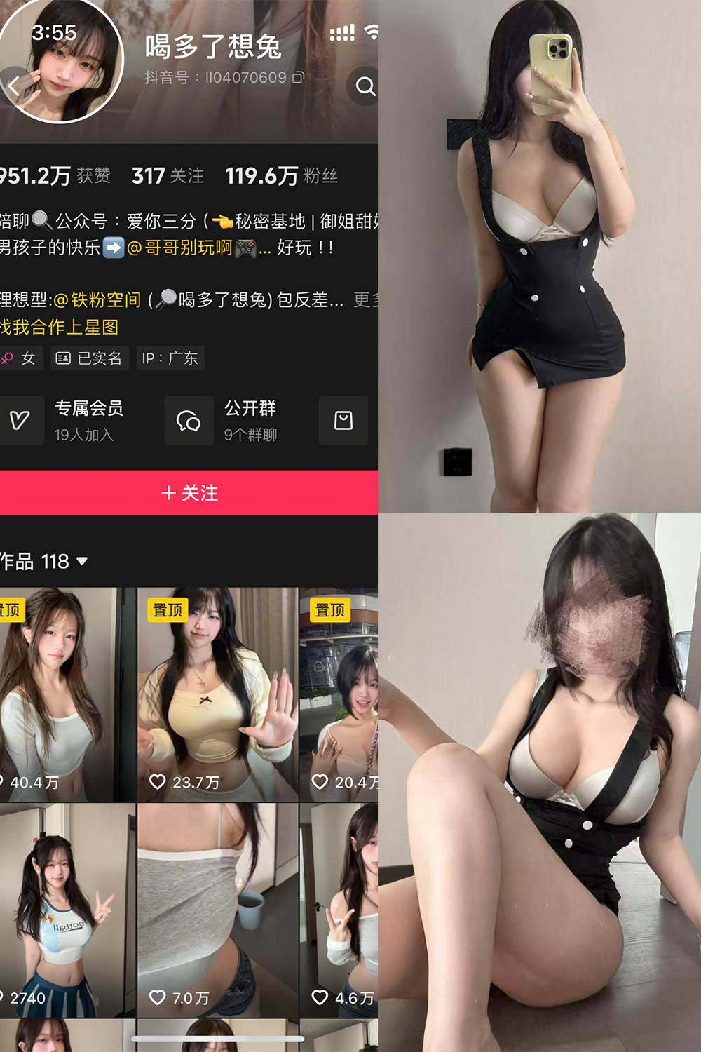喝多了想兔 铁粉空间 NO.004期-微密秀-微密圈秀人铁粉空间抖音网红圈主资源
