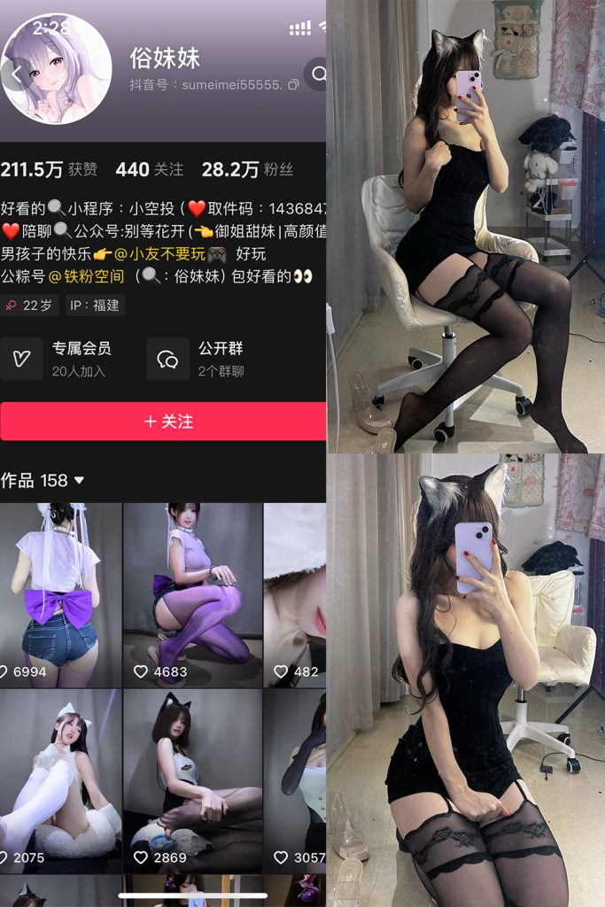 图片[1]-俗妹妹 铁粉空间 NO.002期-微密秀-微密圈秀人铁粉空间抖音网红圈主资源
