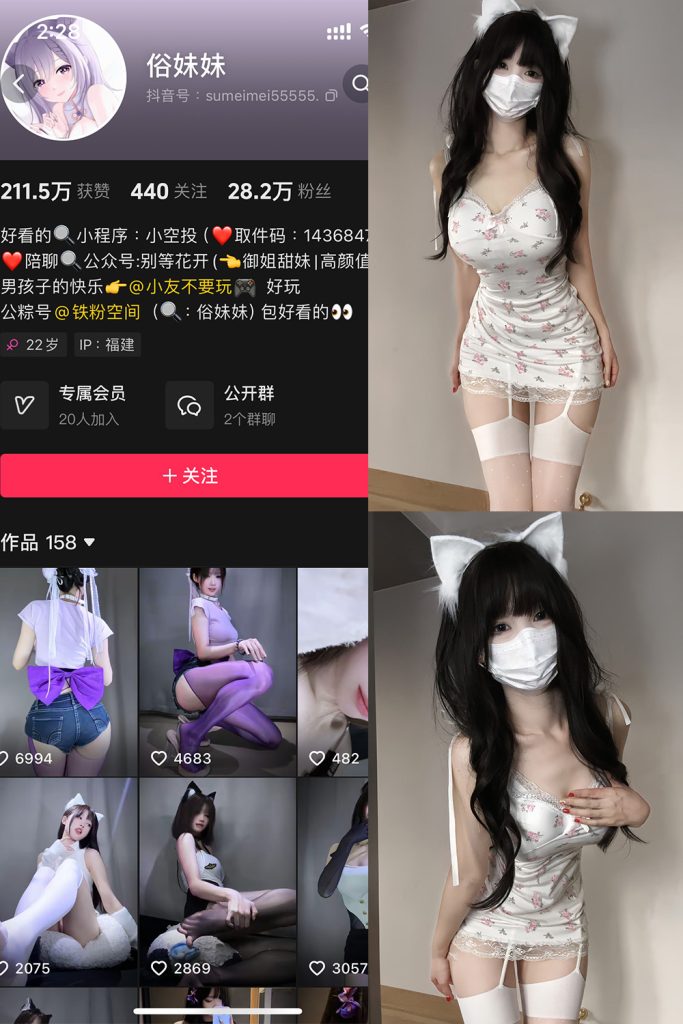 图片[1]-俗妹妹 铁粉空间 NO.005期-微密秀-微密圈秀人铁粉空间抖音网红圈主资源
