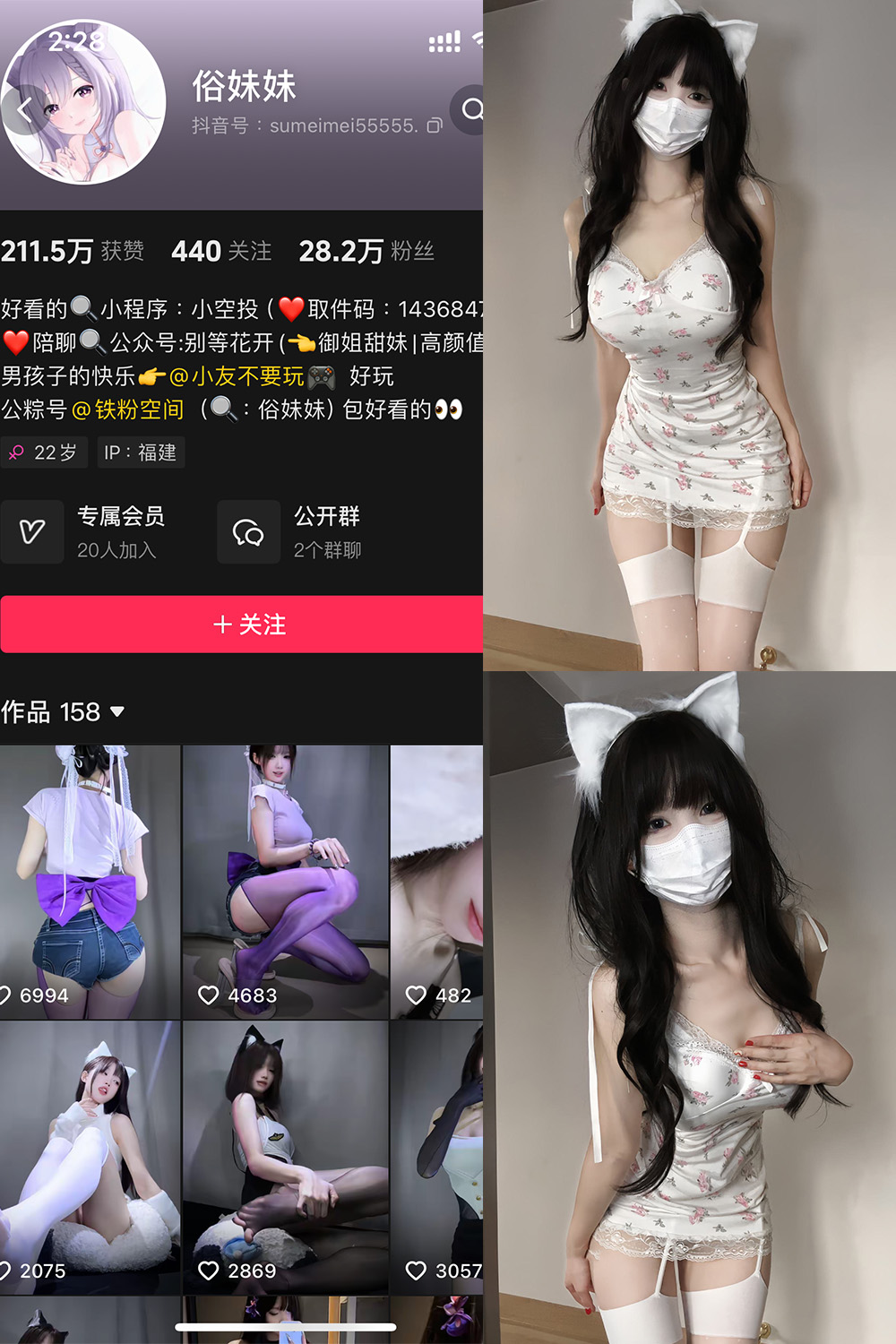 俗妹妹 铁粉空间 NO.005期-微密秀-微密圈秀人铁粉空间抖音网红圈主资源