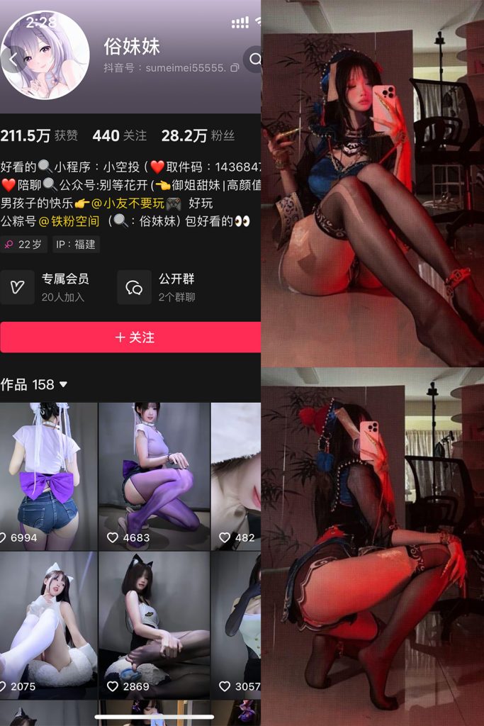 图片[1]-俗妹妹 铁粉空间 NO.008期-微密秀-微密圈秀人铁粉空间抖音网红圈主资源
