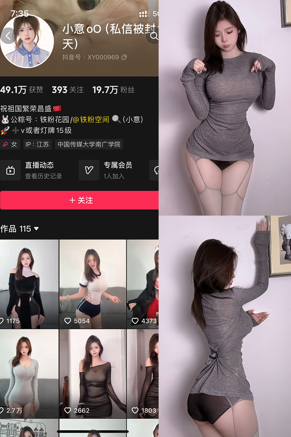 小意oO 铁粉空间 NO.006期-微密秀-微密圈秀人铁粉空间抖音网红圈主资源