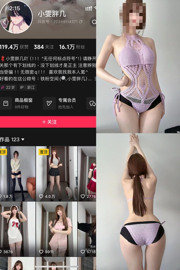 图片[1]-小雯胖几 铁粉空间 NO.005期-微密秀-微密圈秀人铁粉空间抖音网红圈主资源