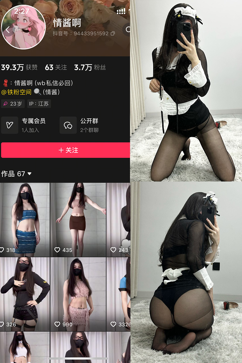 情酱啊 铁粉空间 NO.001期-微密秀-微密圈秀人铁粉空间抖音网红圈主资源
