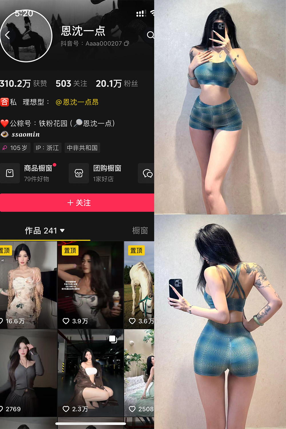 恩沈一点 铁粉空间 NO.004期-微密秀-微密圈秀人铁粉空间抖音网红圈主资源
